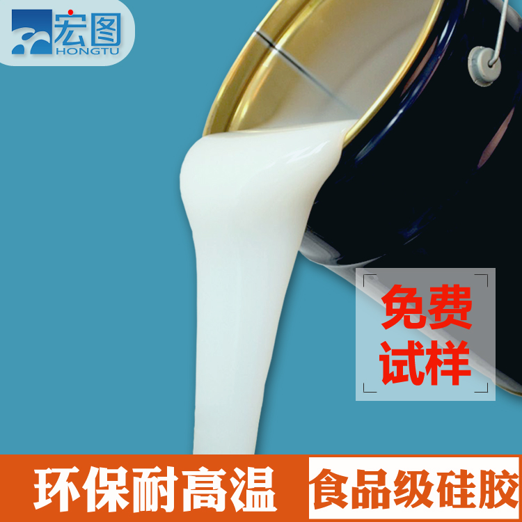 食品級硅膠